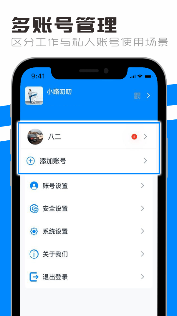 多账号管理